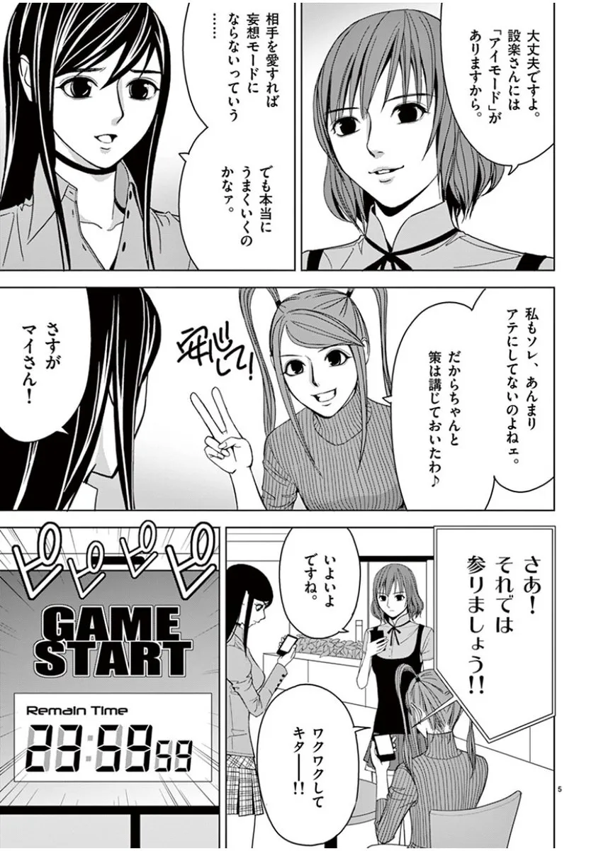[赤坂一夫] EROSサバイバル 04
