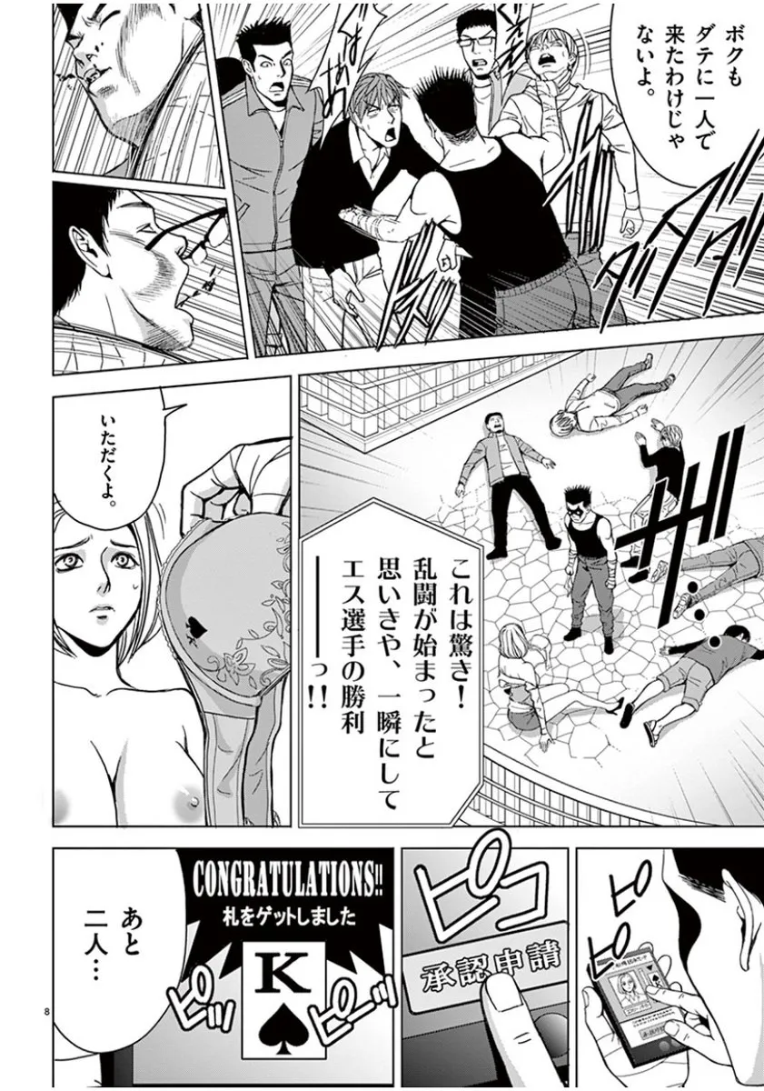 [赤坂一夫] EROSサバイバル 04