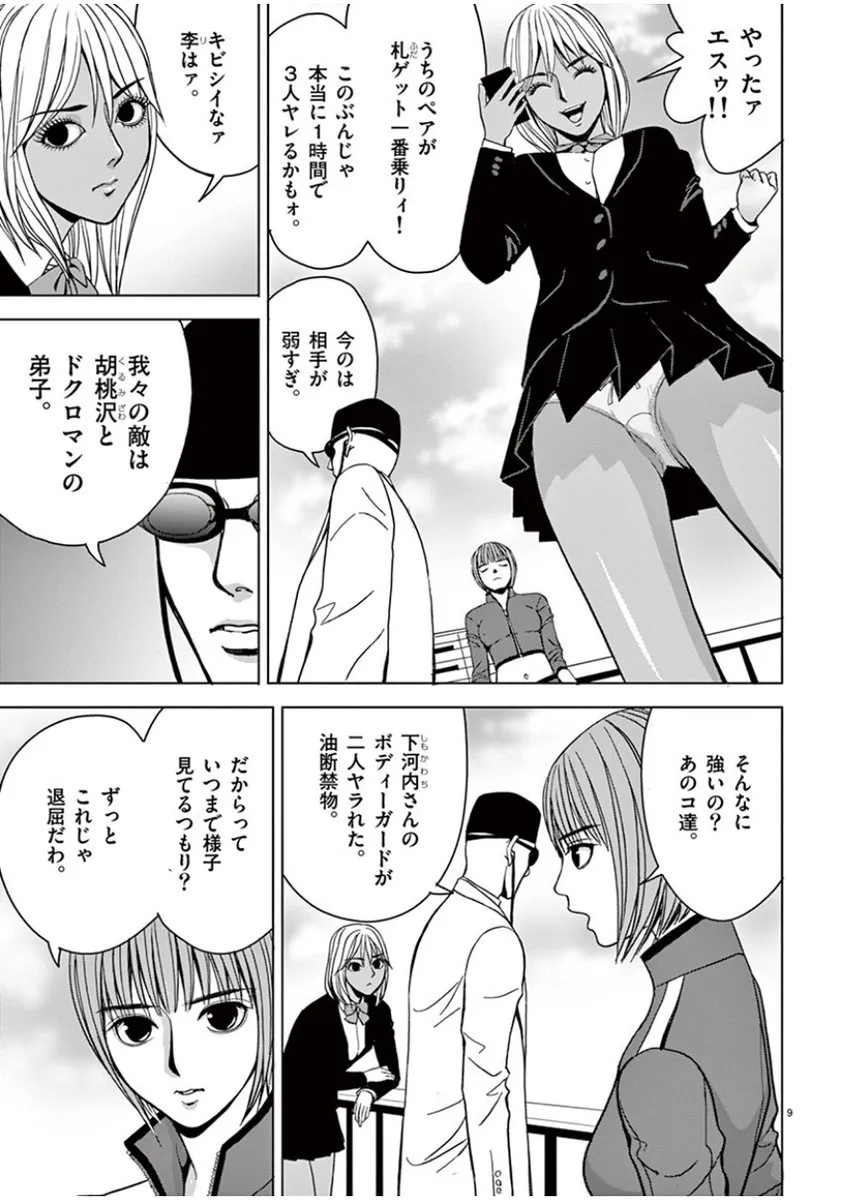 [赤坂一夫] EROSサバイバル 04