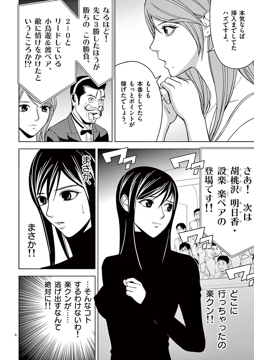 [赤坂一夫] EROSサバイバル 03
