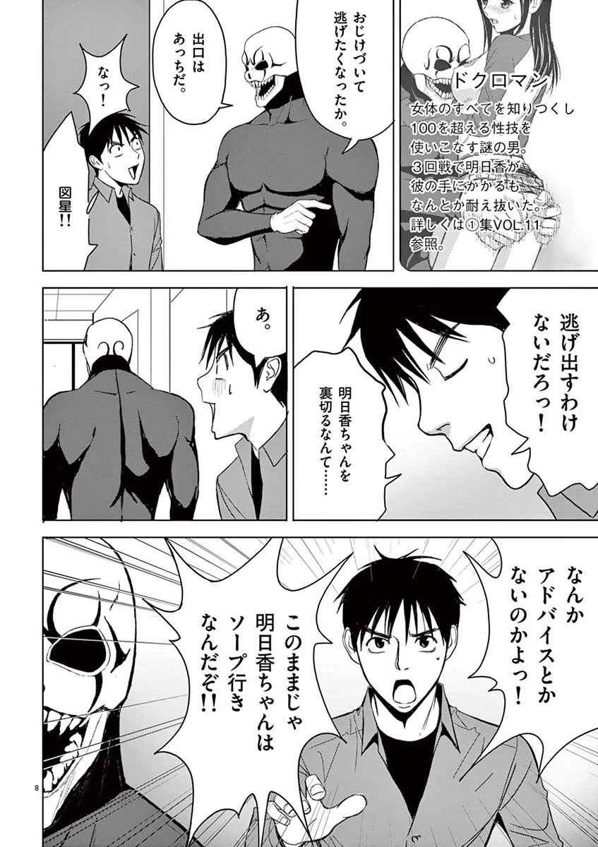 [赤坂一夫] EROSサバイバル 03