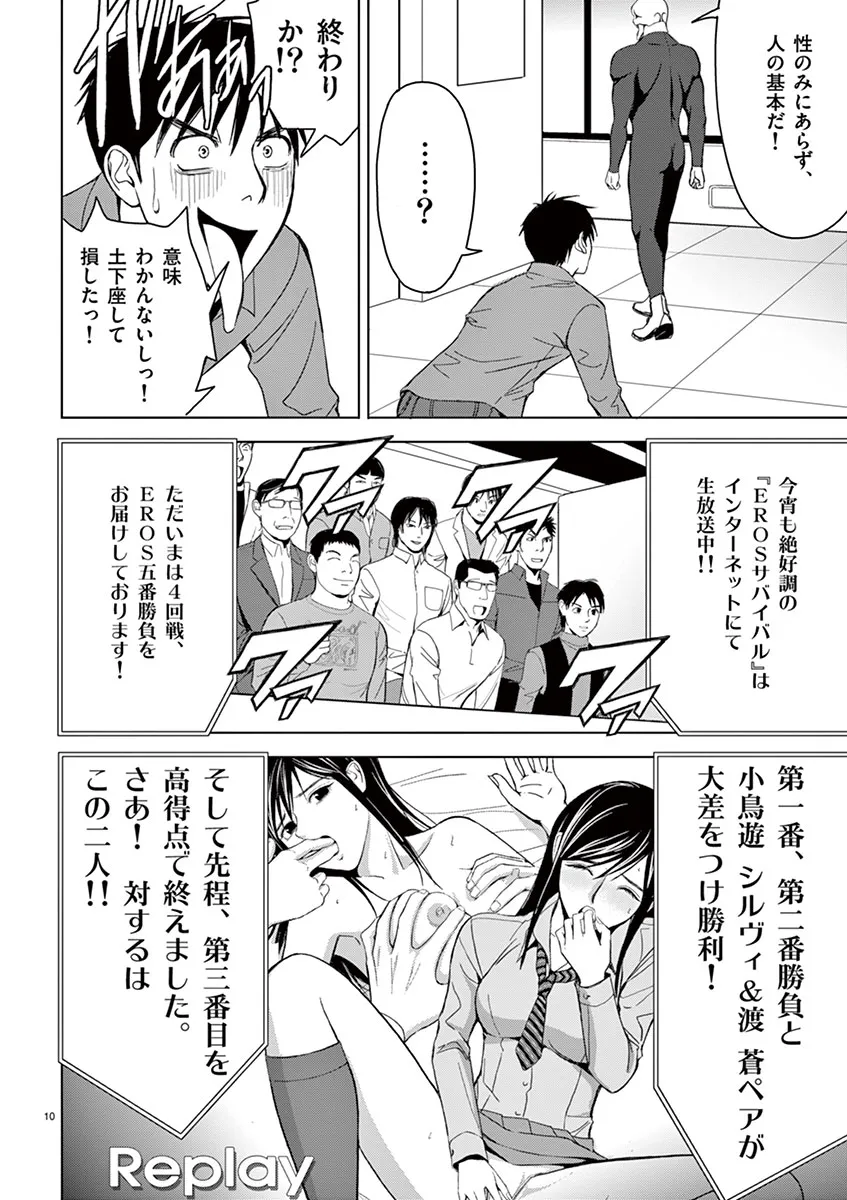 [赤坂一夫] EROSサバイバル 03