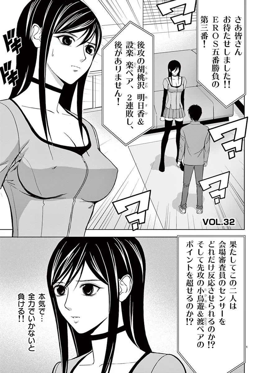 [赤坂一夫] EROSサバイバル 03