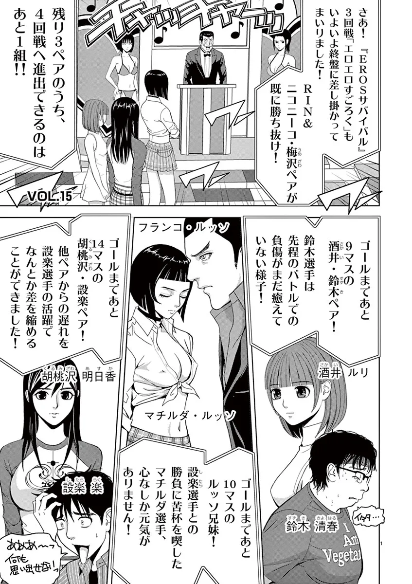 [赤坂一夫] EROSサバイバル 02