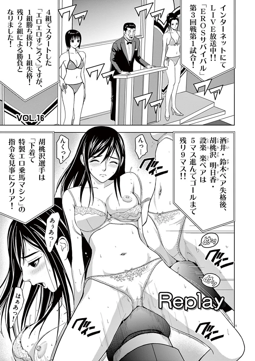 [赤坂一夫] EROSサバイバル 02