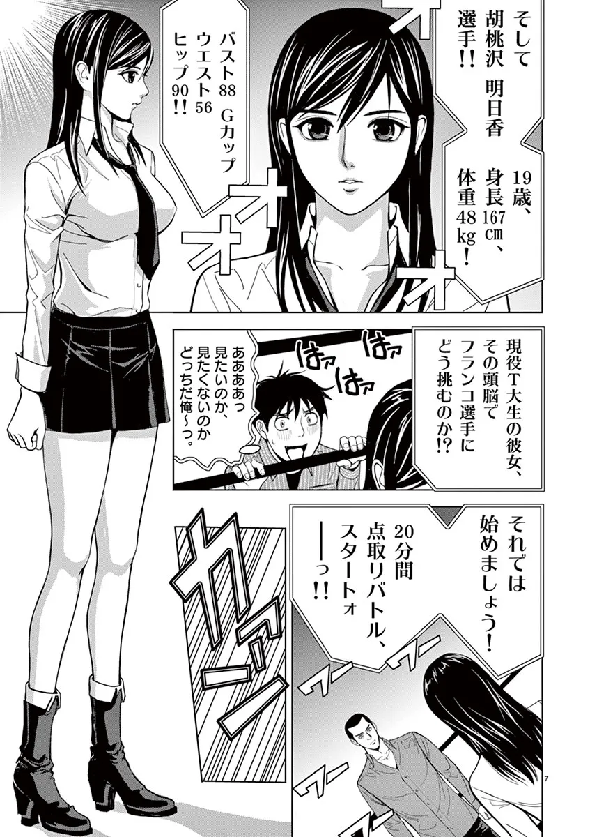 [赤坂一夫] EROSサバイバル 02