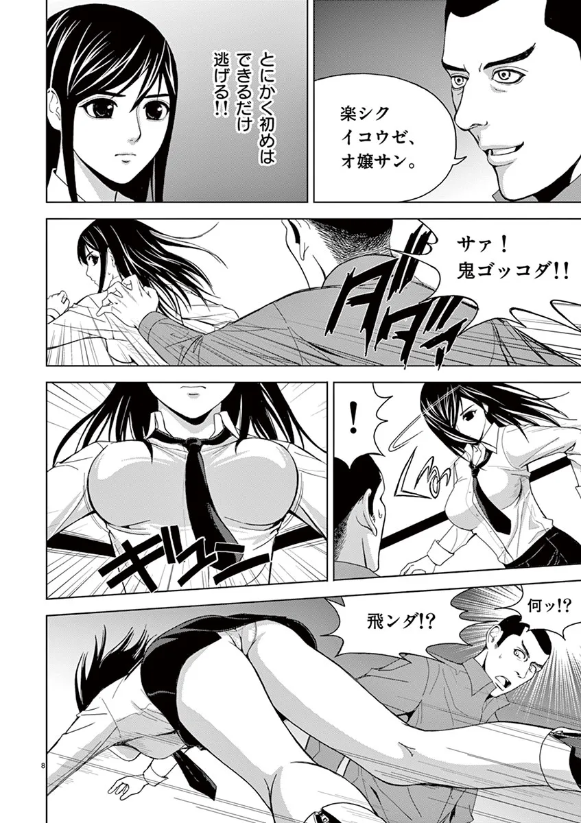 [赤坂一夫] EROSサバイバル 02