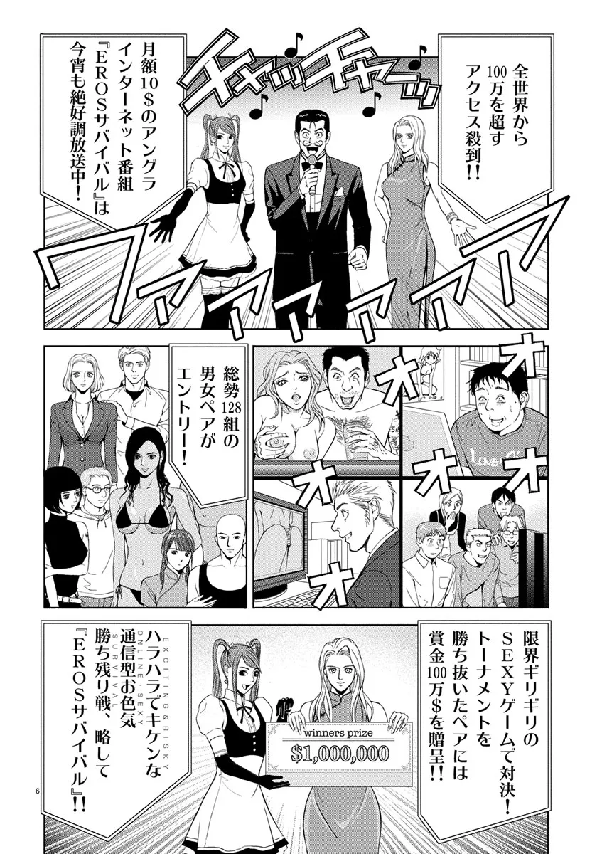 [赤坂一夫] EROSサバイバル 01