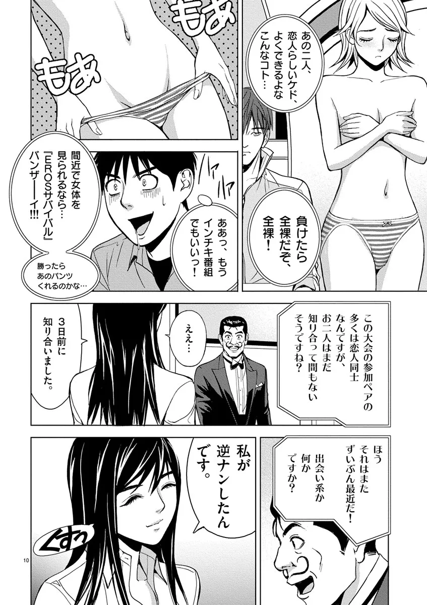 [赤坂一夫] EROSサバイバル 01