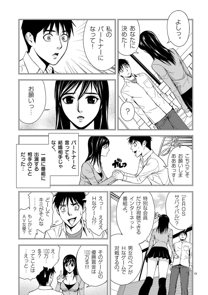 [赤坂一夫] EROSサバイバル 01