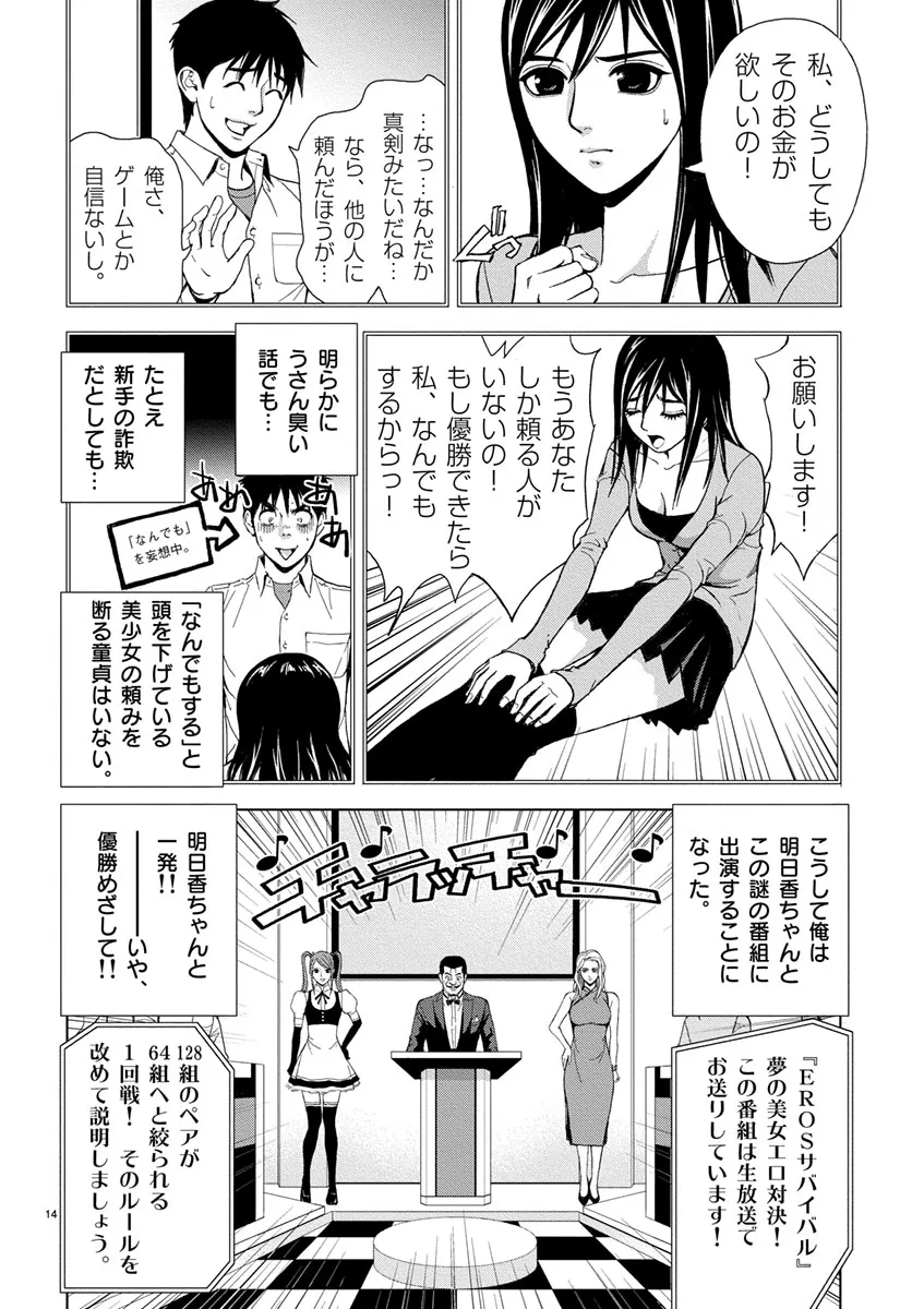 [赤坂一夫] EROSサバイバル 01