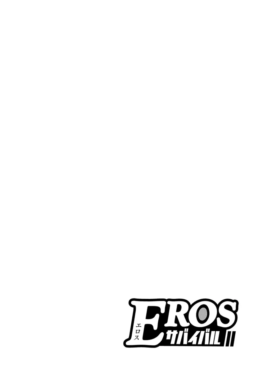 [赤坂一夫] EROSサバイバル 01
