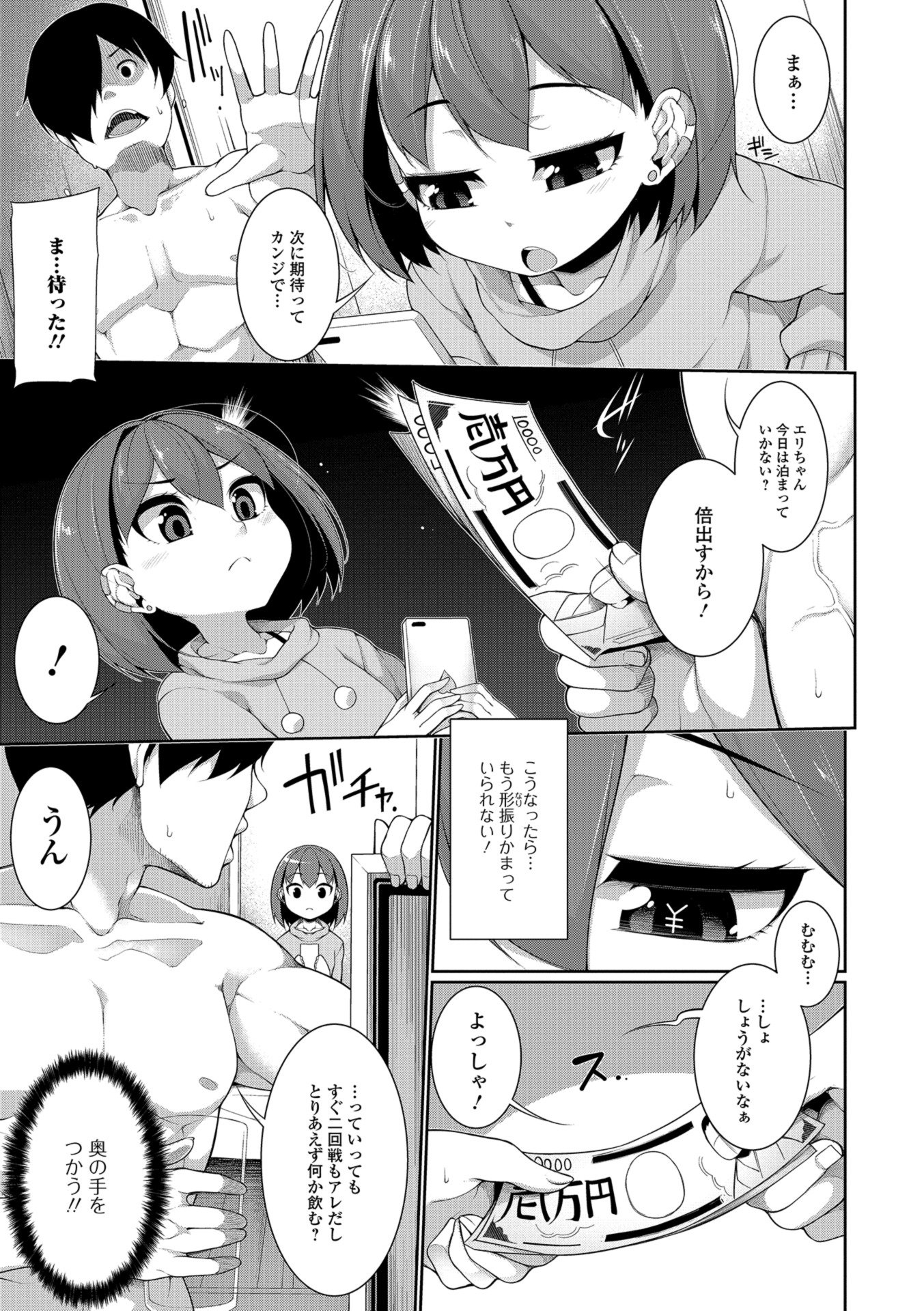 [逆又練物] 小悪魔☆アラモード [DL版]