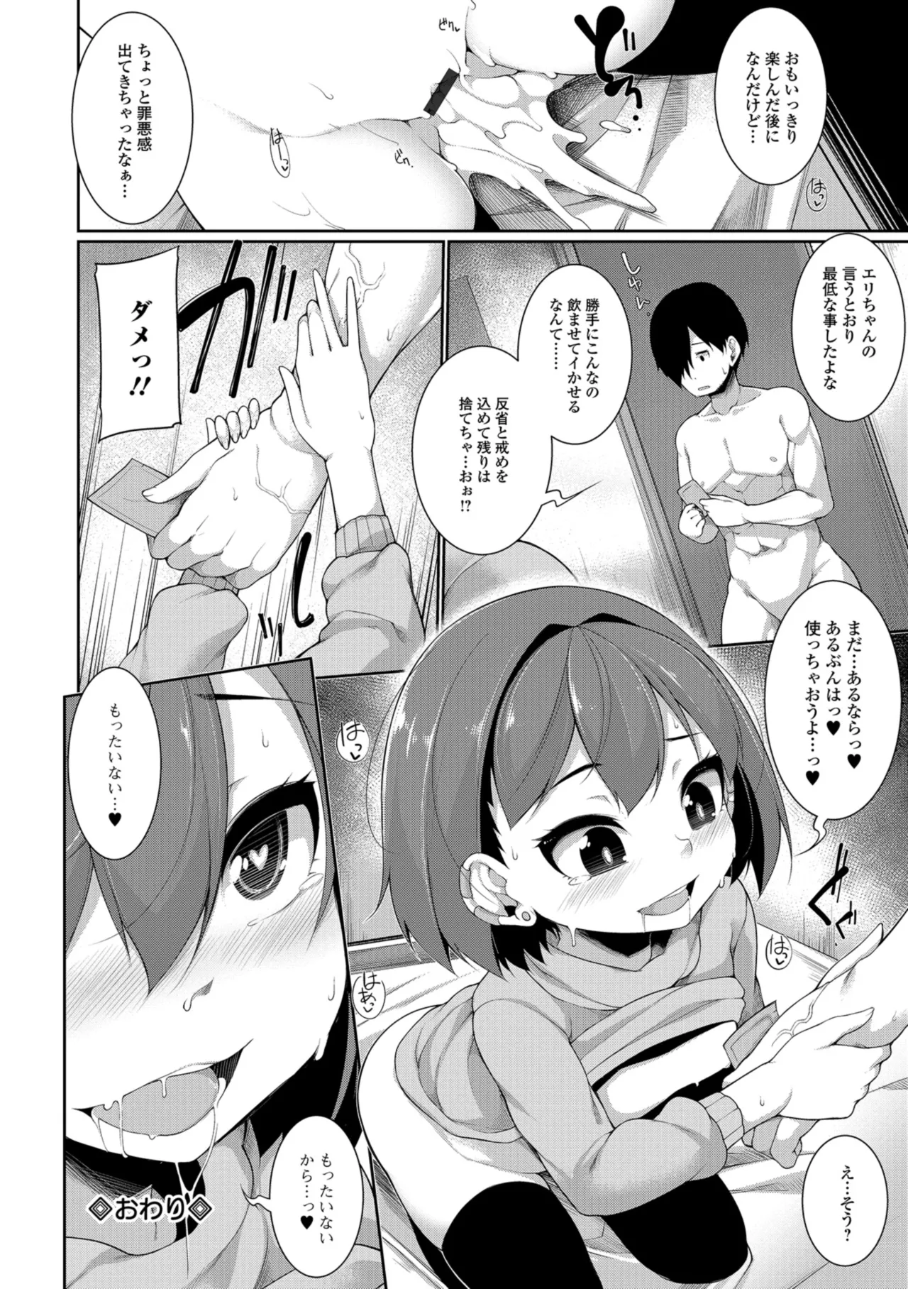 [逆又練物] 小悪魔☆アラモード [DL版]