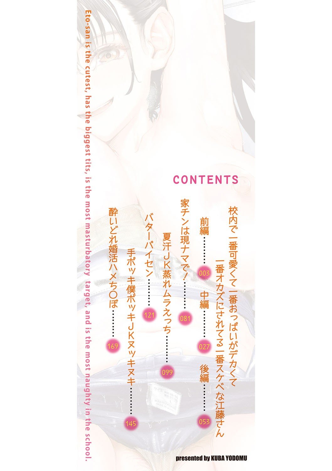 [紅端よどむ] 校内で一番可愛くて一番おっぱいがデカくて一番オカズにされてる一番スケベな江藤さん [DL版]