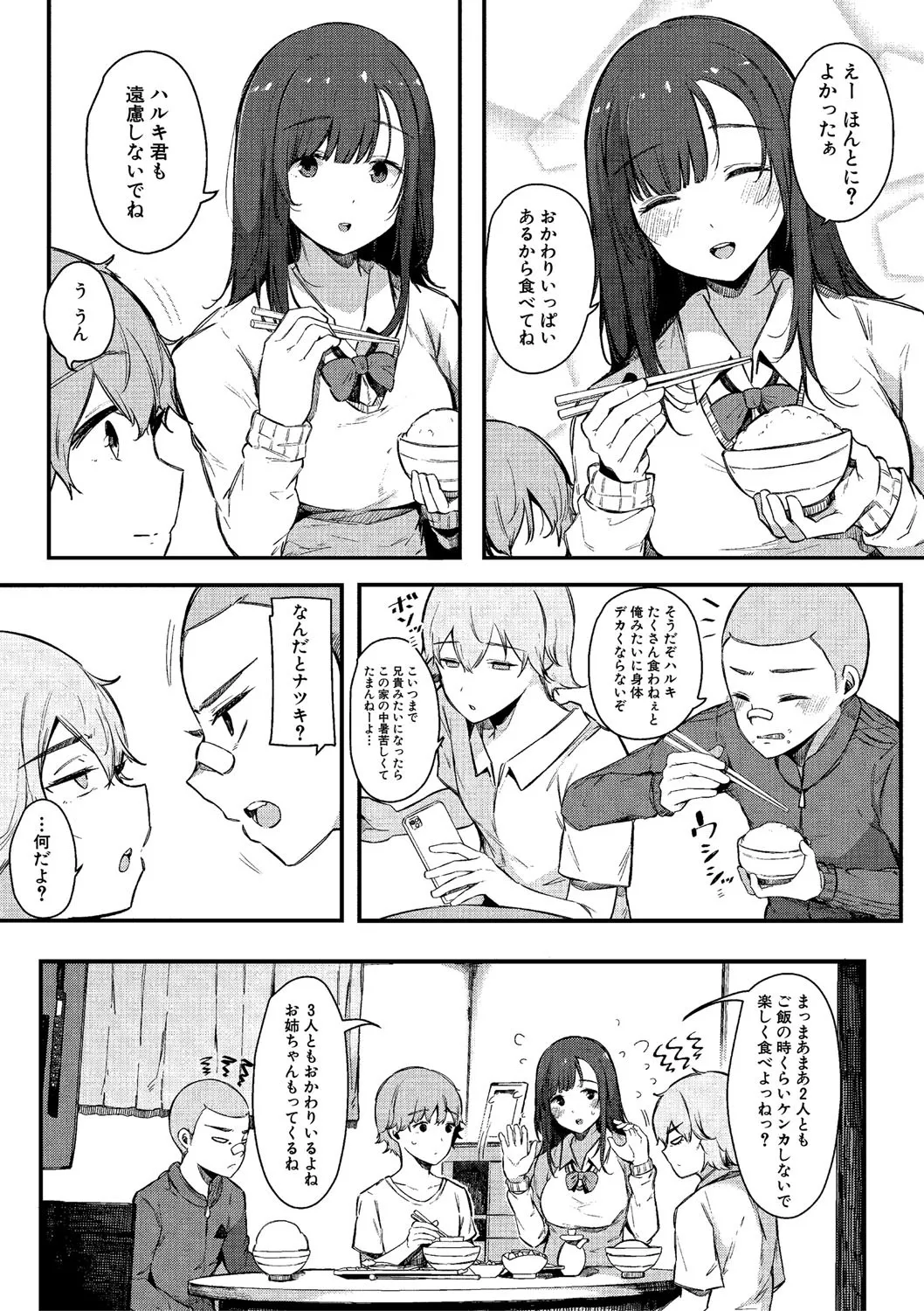 [桜湯ハル] はめろぐ トロ顔★5 喘ぎ声★5 [DL版]