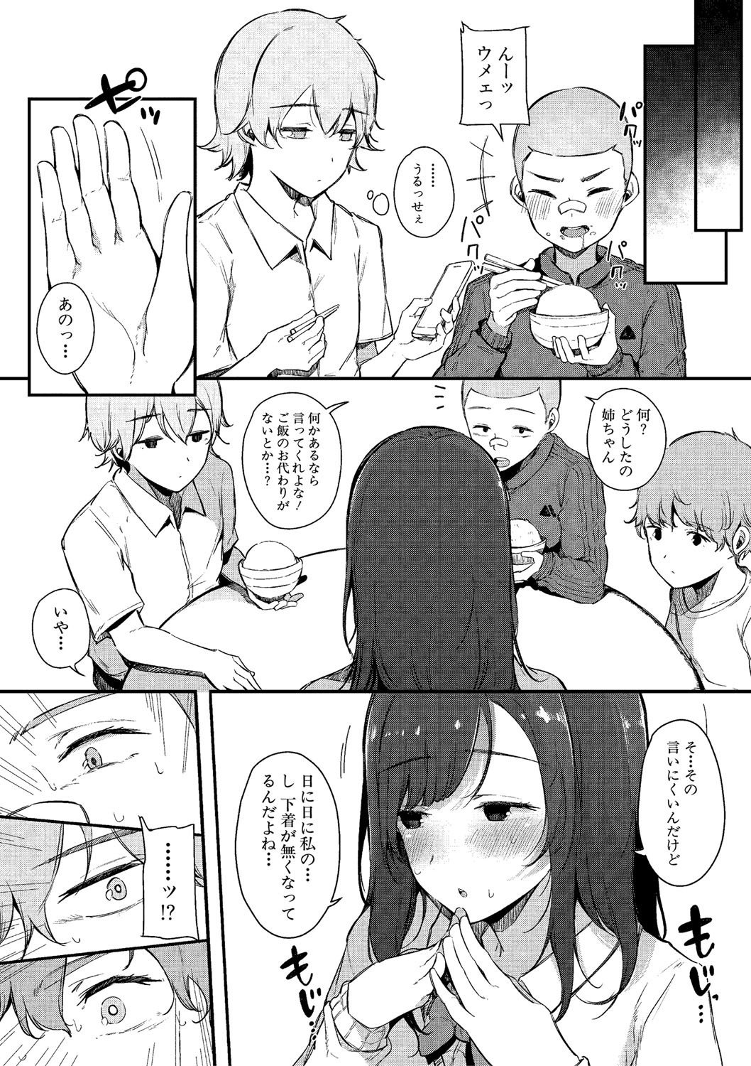 [桜湯ハル] はめろぐ トロ顔★5 喘ぎ声★5 [DL版]