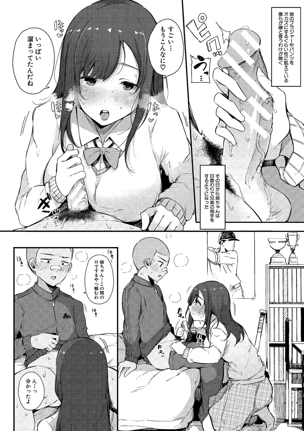 [桜湯ハル] はめろぐ トロ顔★5 喘ぎ声★5 [DL版]