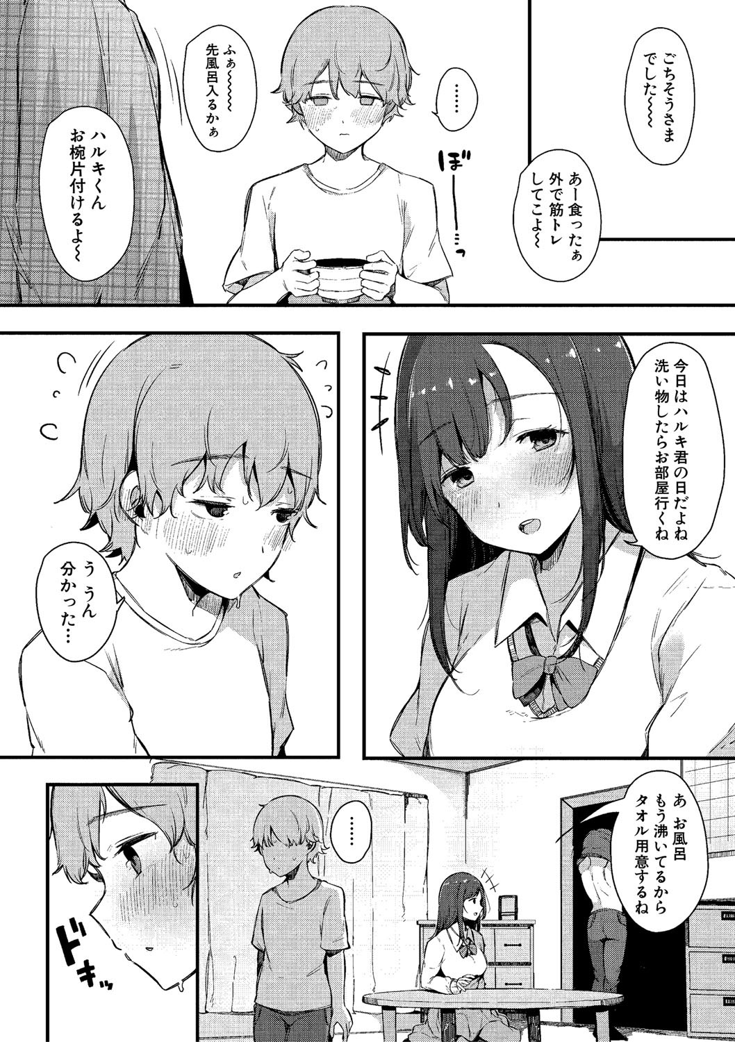 [桜湯ハル] はめろぐ トロ顔★5 喘ぎ声★5 [DL版]