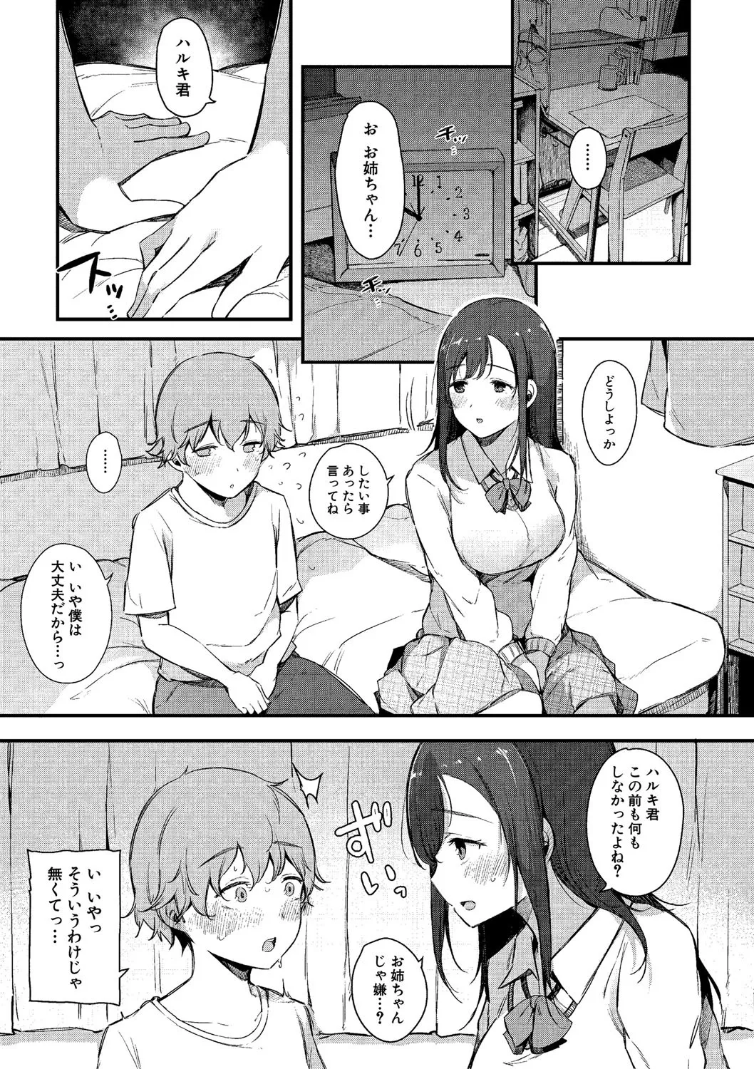 [桜湯ハル] はめろぐ トロ顔★5 喘ぎ声★5 [DL版]