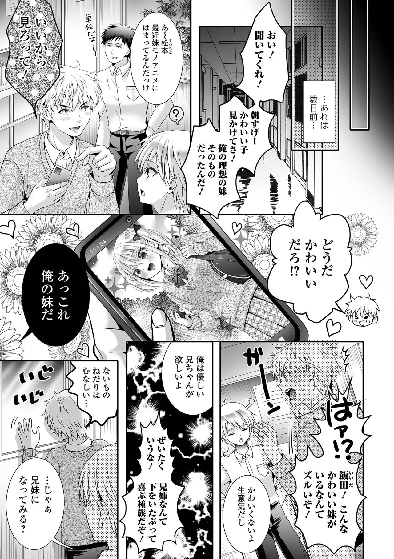 [林田虎之助] イかせて！男の娘 [DL版]