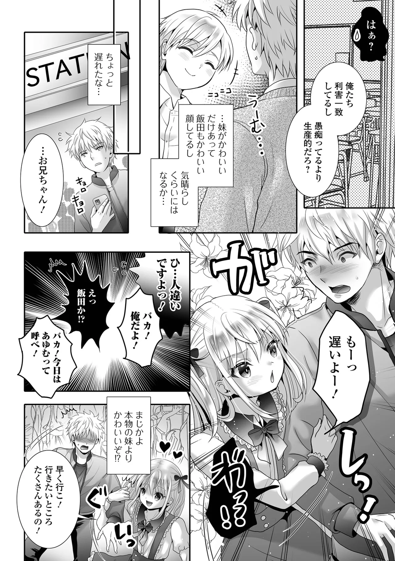 [林田虎之助] イかせて！男の娘 [DL版]