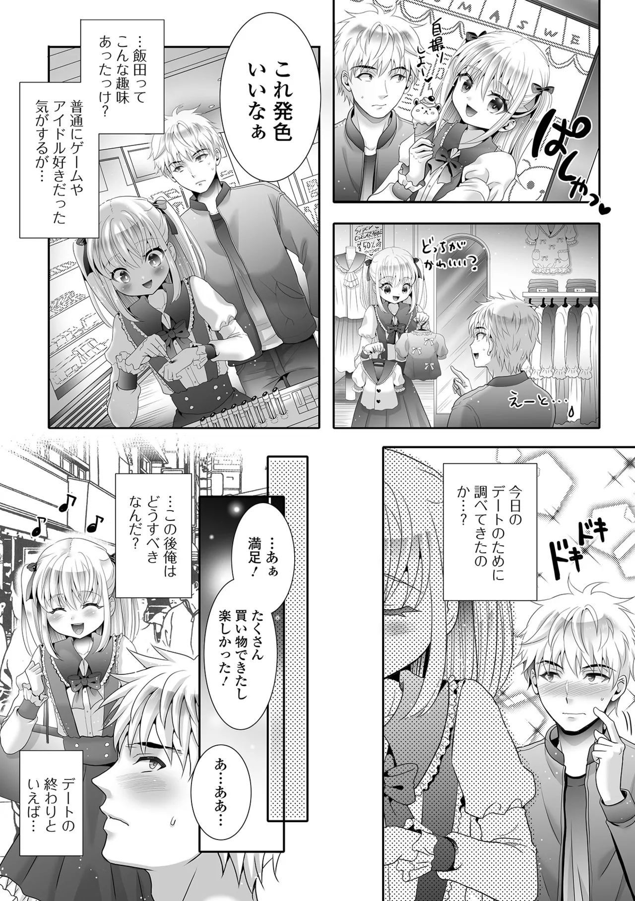 [林田虎之助] イかせて！男の娘 [DL版]