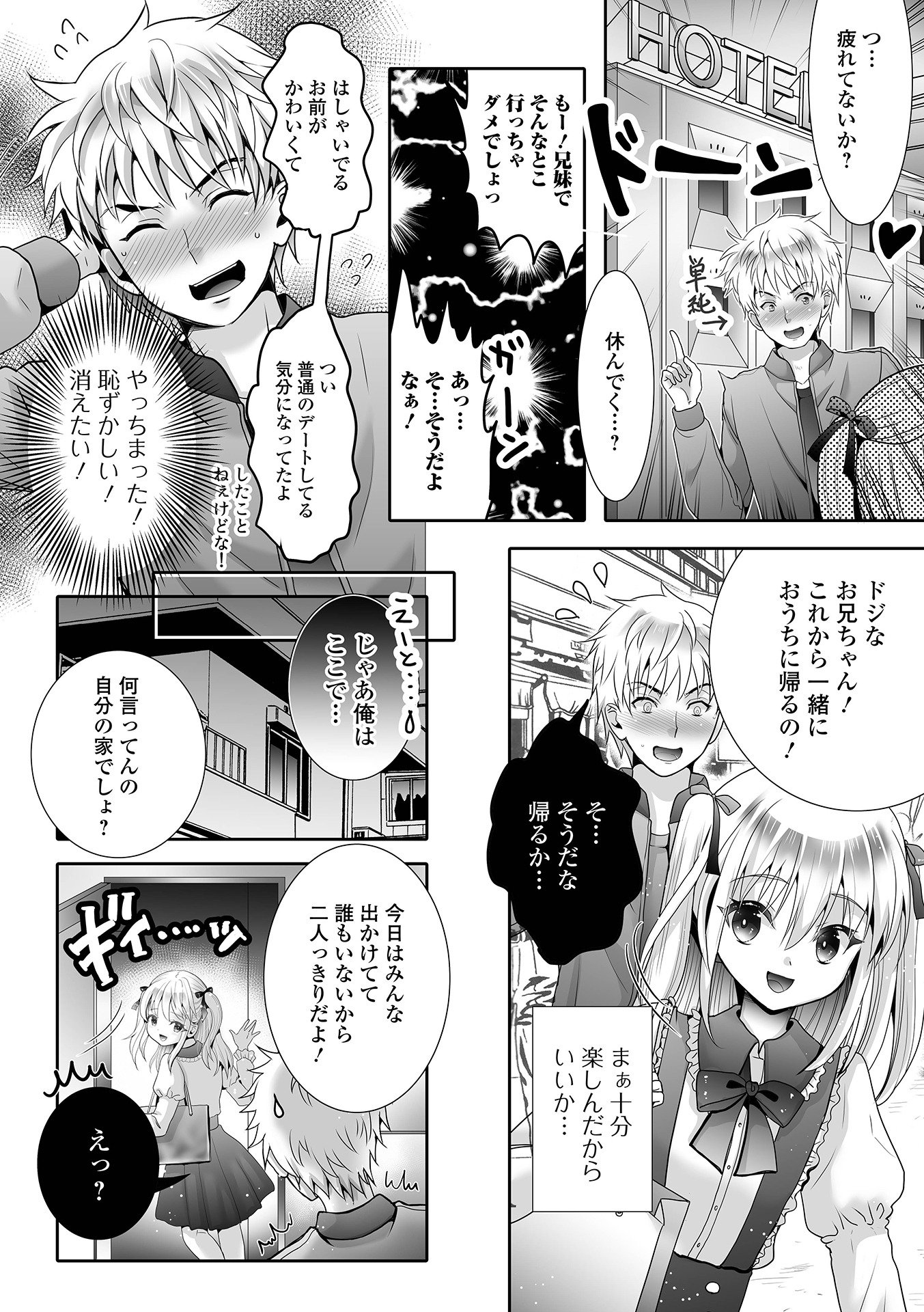 [林田虎之助] イかせて！男の娘 [DL版]