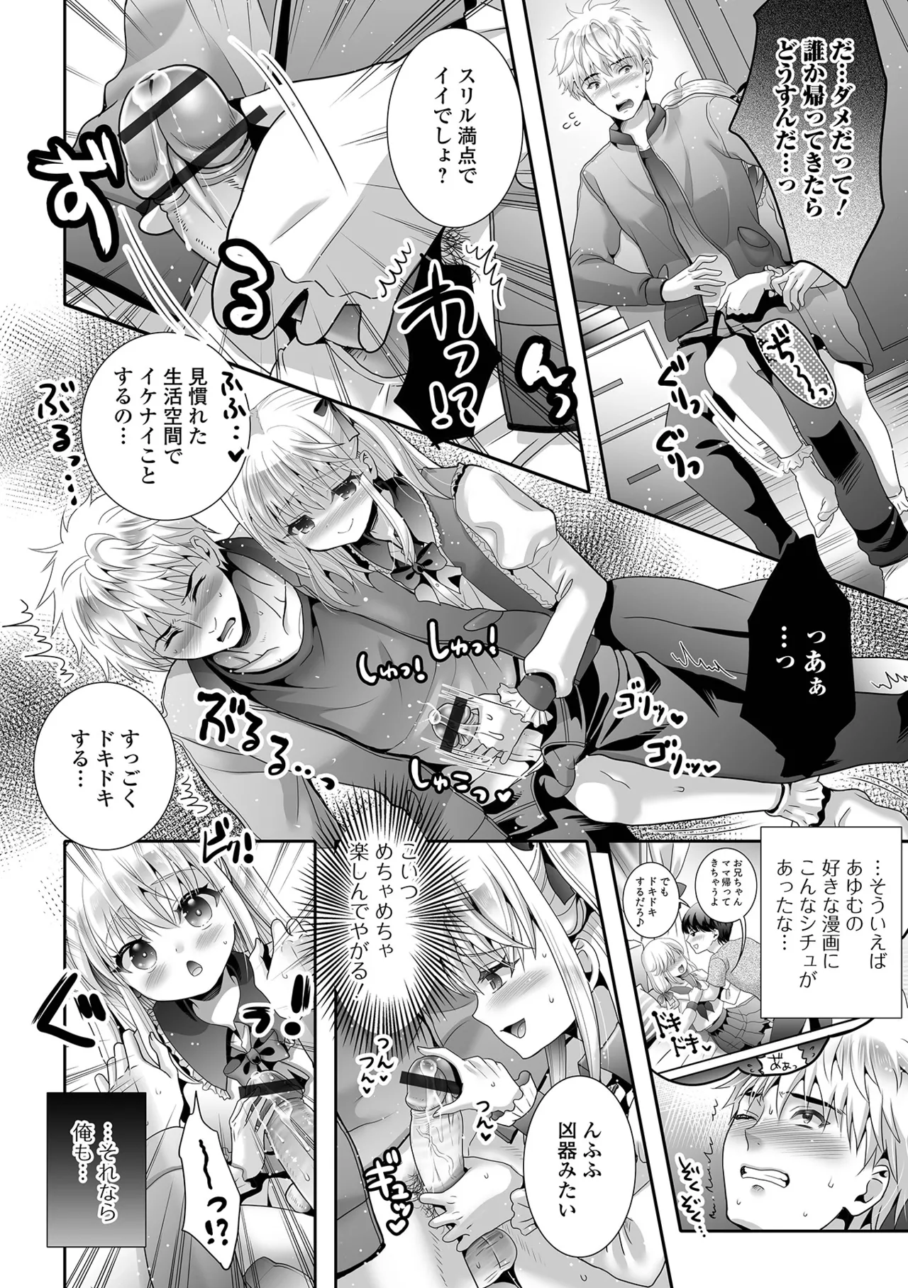 [林田虎之助] イかせて！男の娘 [DL版]