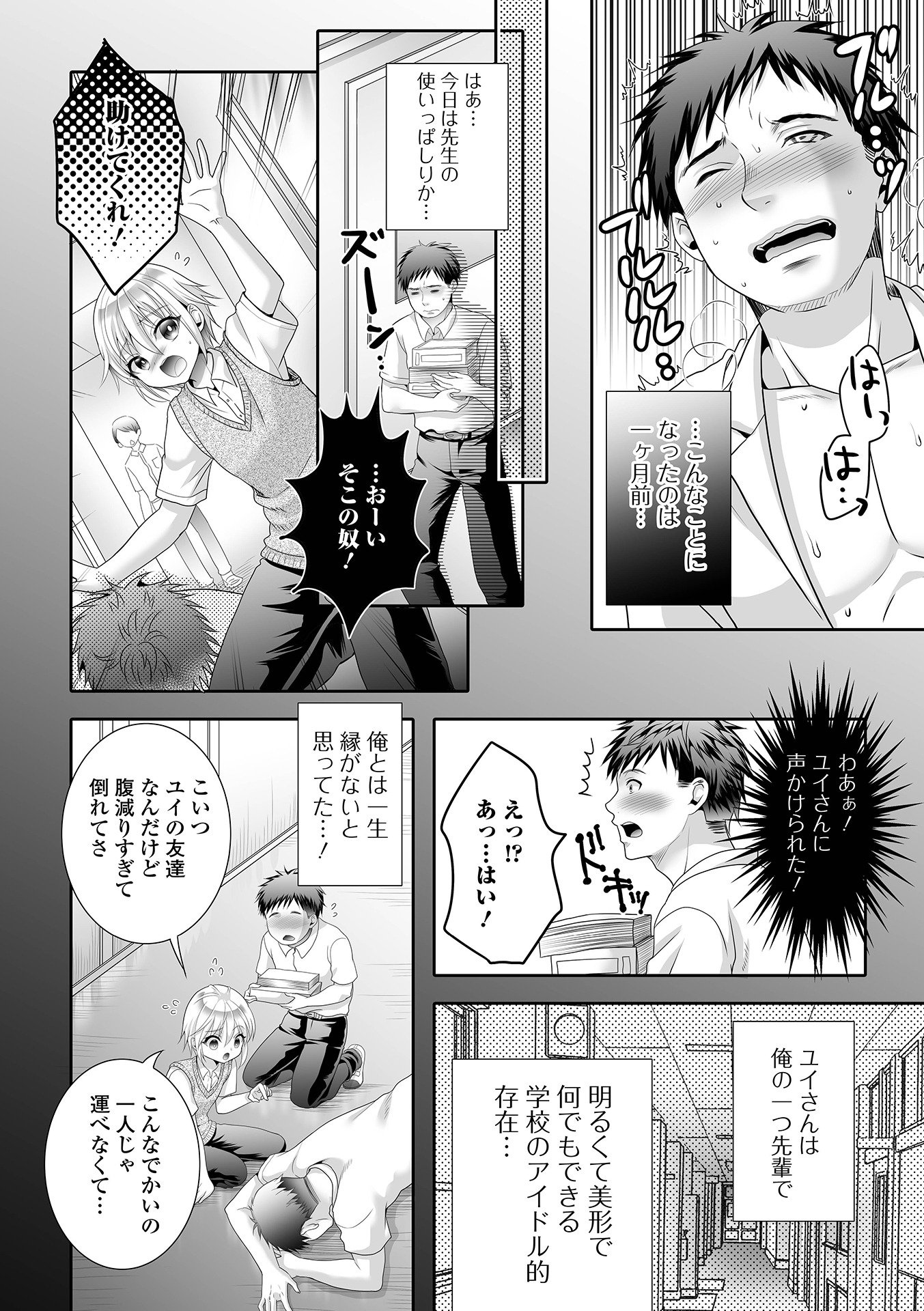 [林田虎之助] イかせて！男の娘 [DL版]