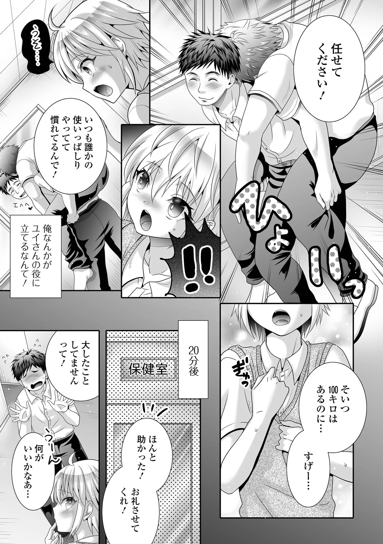 [林田虎之助] イかせて！男の娘 [DL版]