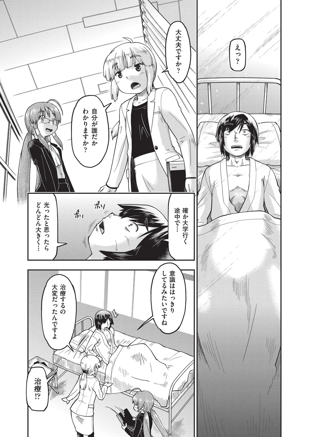 [昭嶋しゅん] 異世界に転移したらそこは異種族JCハーレムでした! [DL版]