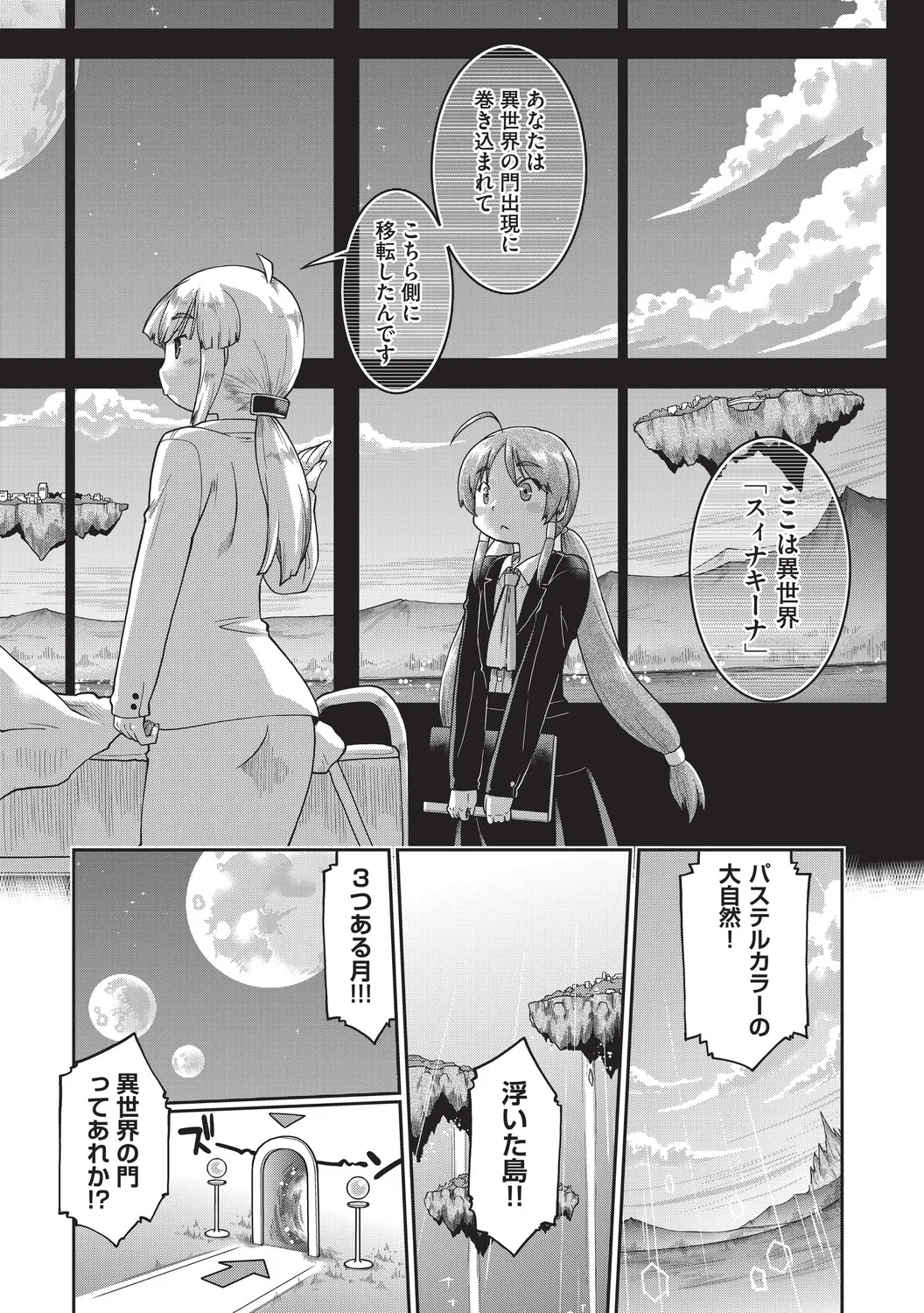 [昭嶋しゅん] 異世界に転移したらそこは異種族JCハーレムでした! [DL版]