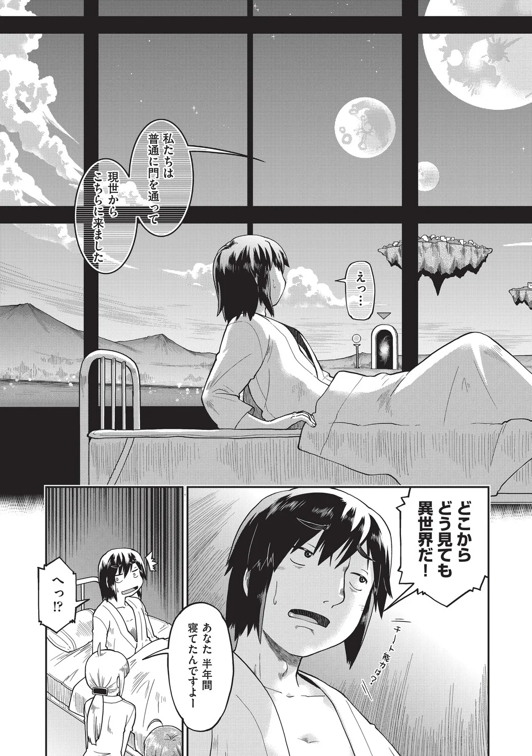 [昭嶋しゅん] 異世界に転移したらそこは異種族JCハーレムでした! [DL版]