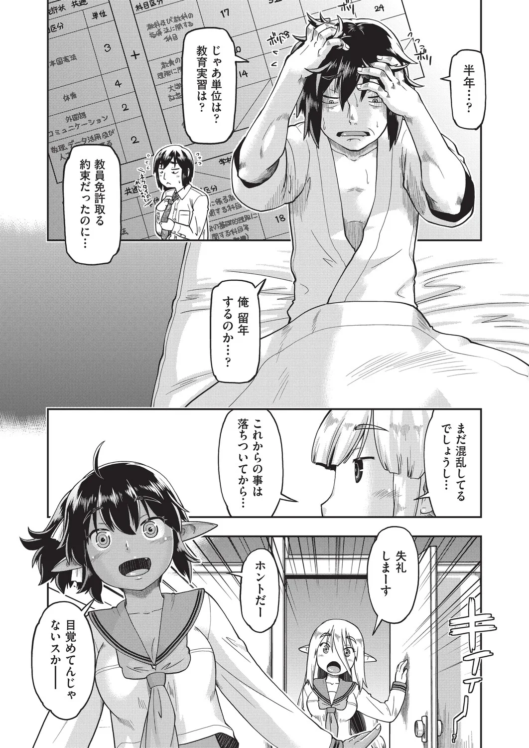 [昭嶋しゅん] 異世界に転移したらそこは異種族JCハーレムでした! [DL版]