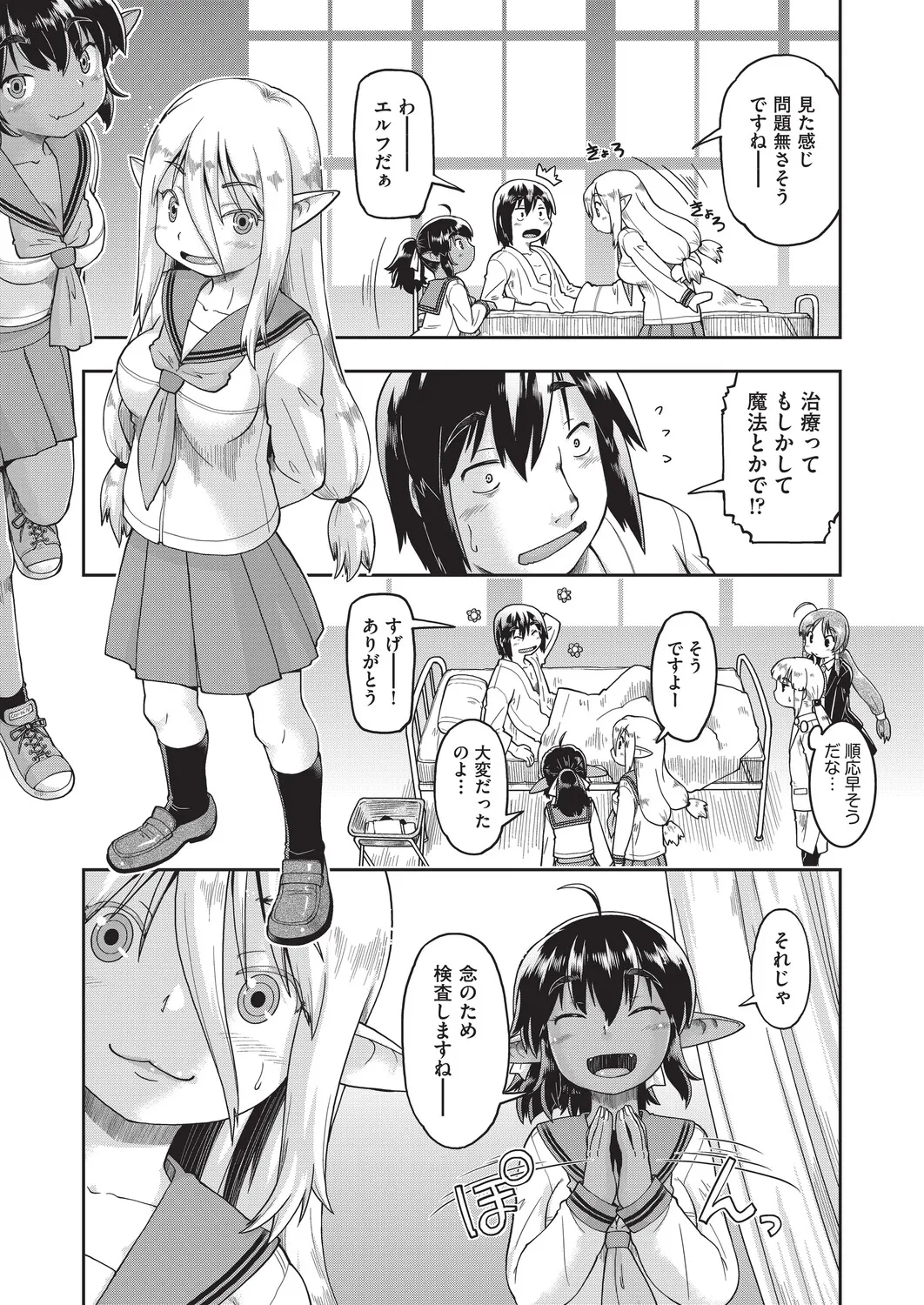 [昭嶋しゅん] 異世界に転移したらそこは異種族JCハーレムでした! [DL版]