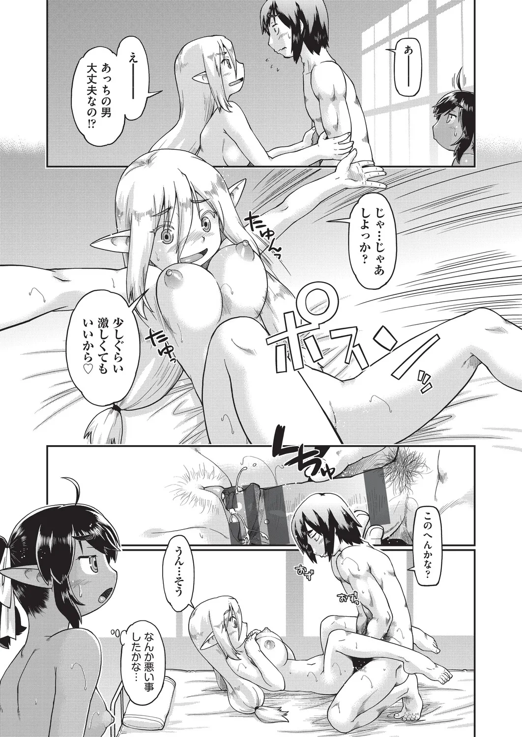 [昭嶋しゅん] 異世界に転移したらそこは異種族JCハーレムでした! [DL版]