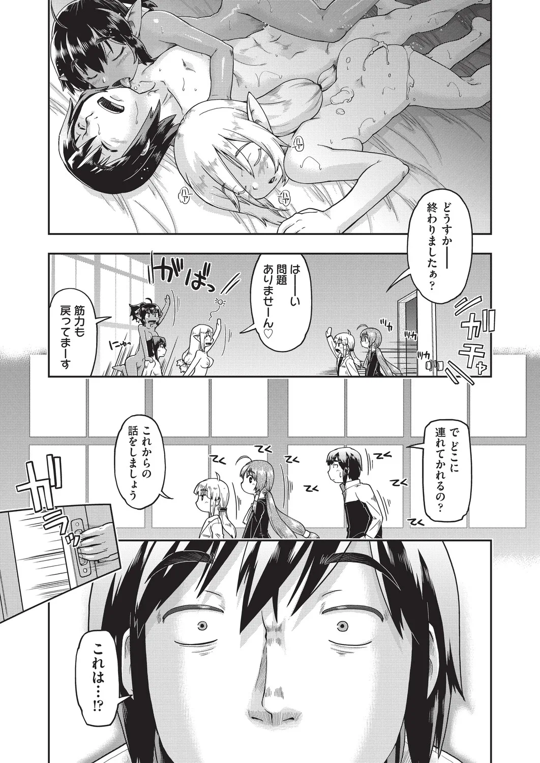 [昭嶋しゅん] 異世界に転移したらそこは異種族JCハーレムでした! [DL版]