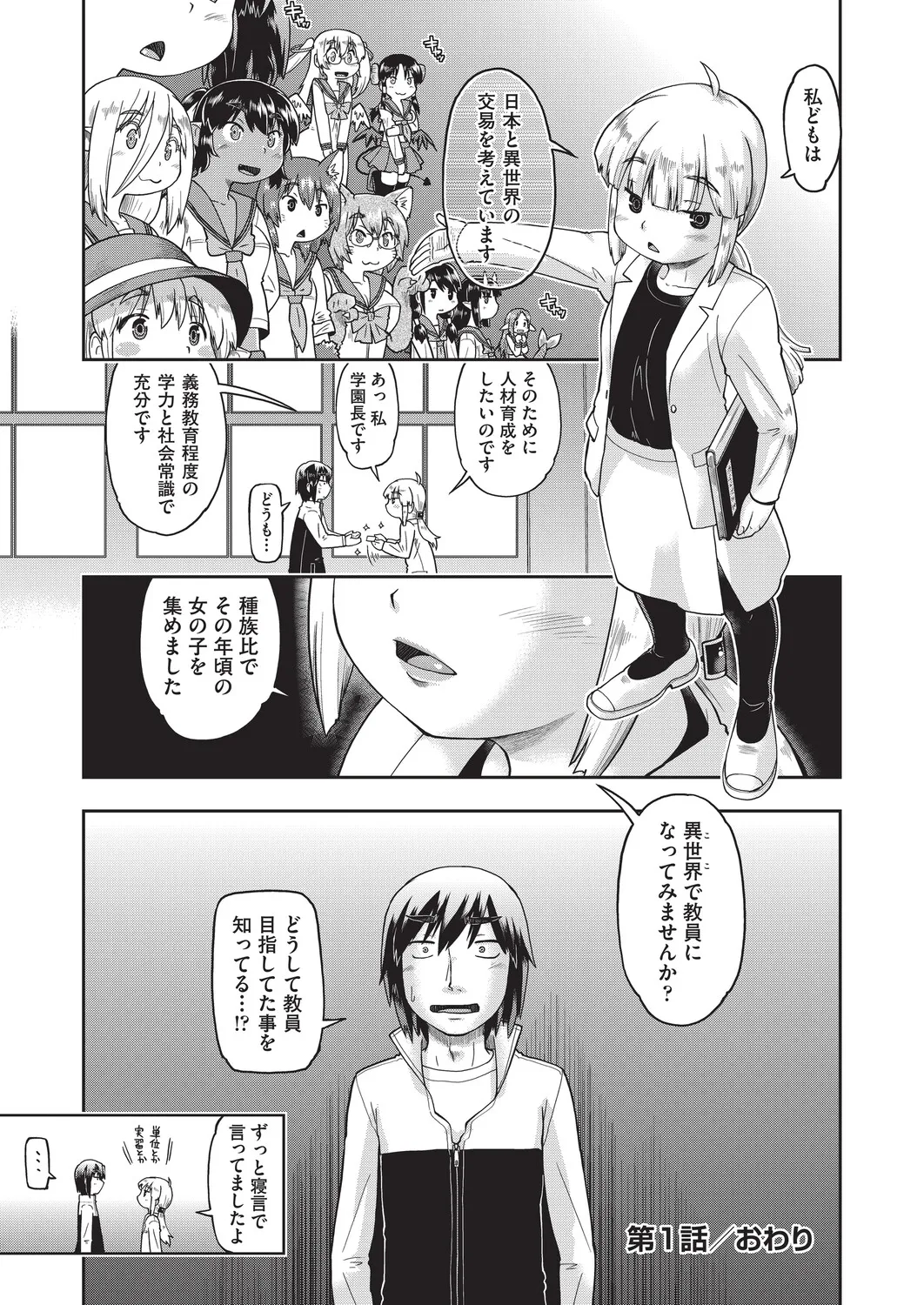 [昭嶋しゅん] 異世界に転移したらそこは異種族JCハーレムでした! [DL版]