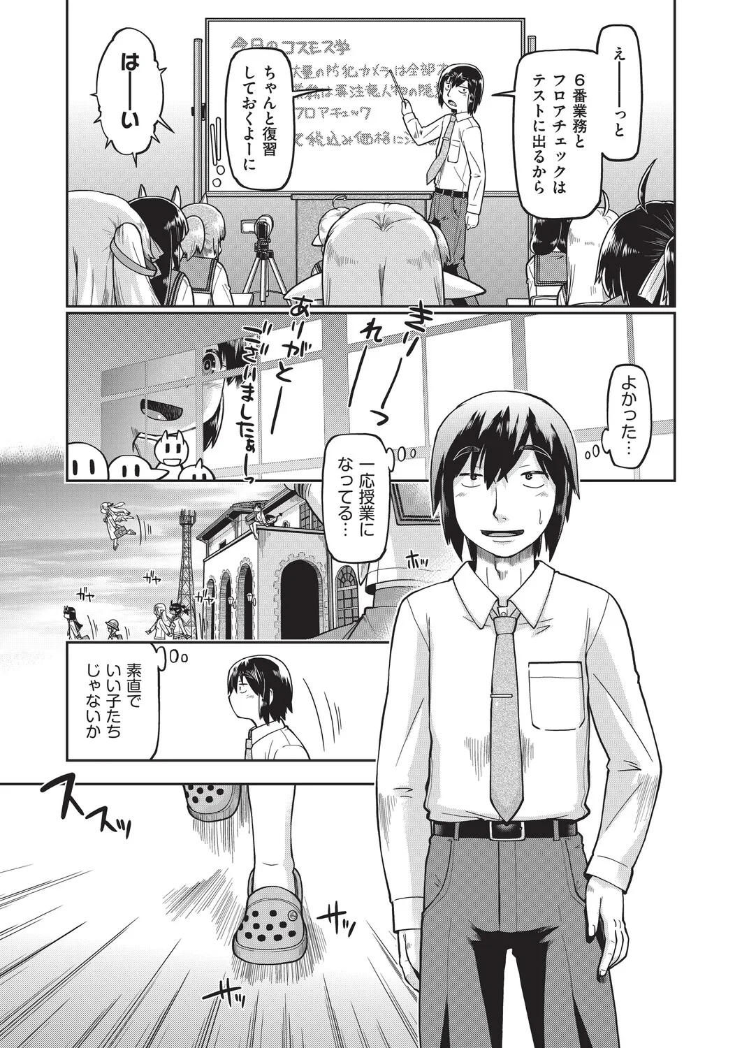 [昭嶋しゅん] 異世界に転移したらそこは異種族JCハーレムでした! [DL版]