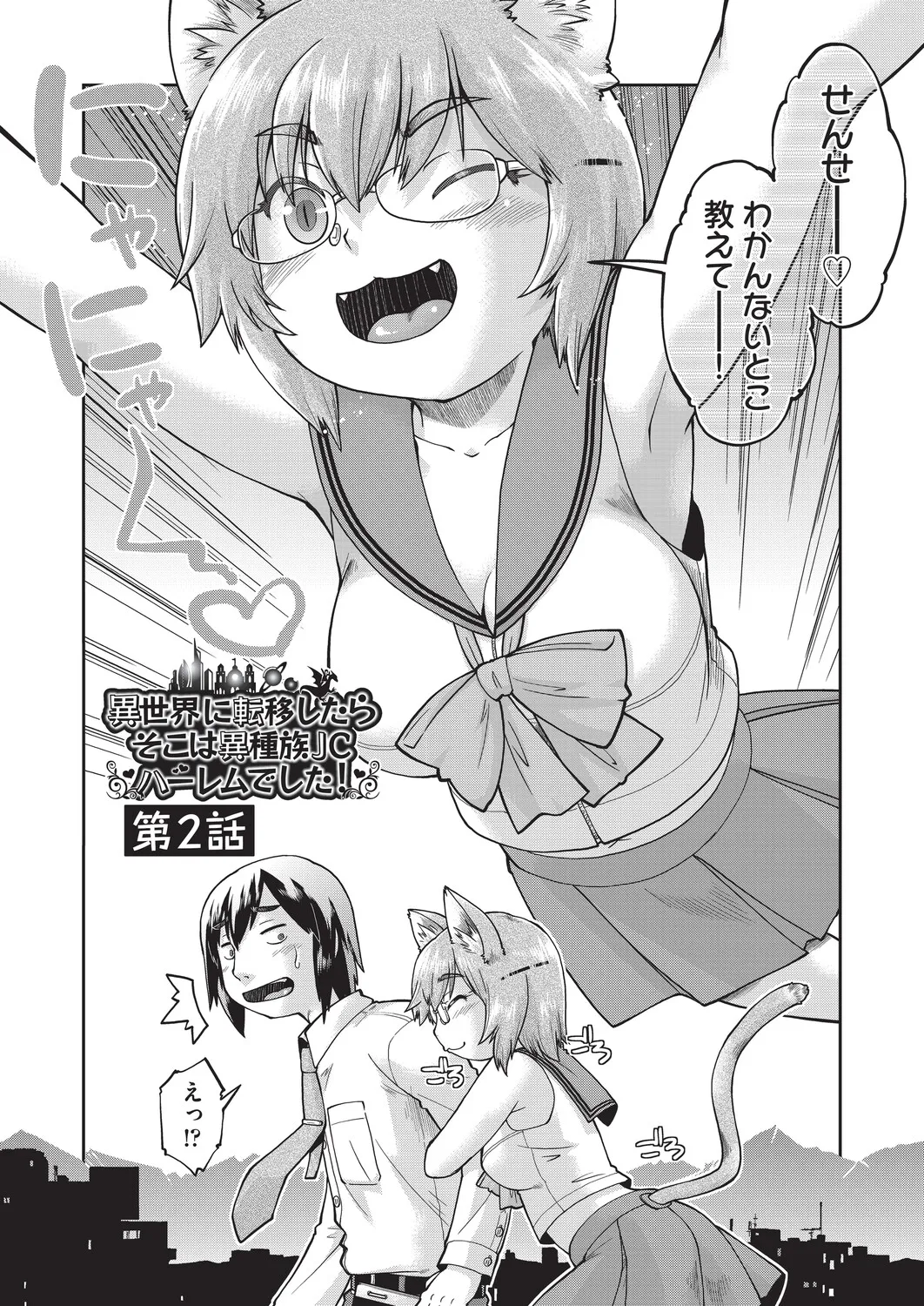 [昭嶋しゅん] 異世界に転移したらそこは異種族JCハーレムでした! [DL版]