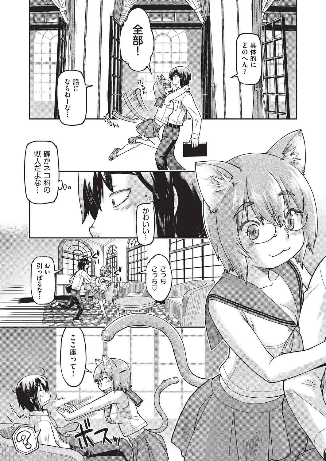 [昭嶋しゅん] 異世界に転移したらそこは異種族JCハーレムでした! [DL版]