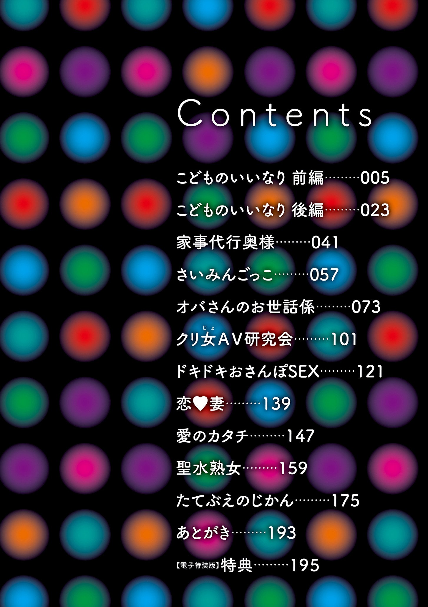 [寿まいろ] おばさんたちはこどものオンナ [DL版]