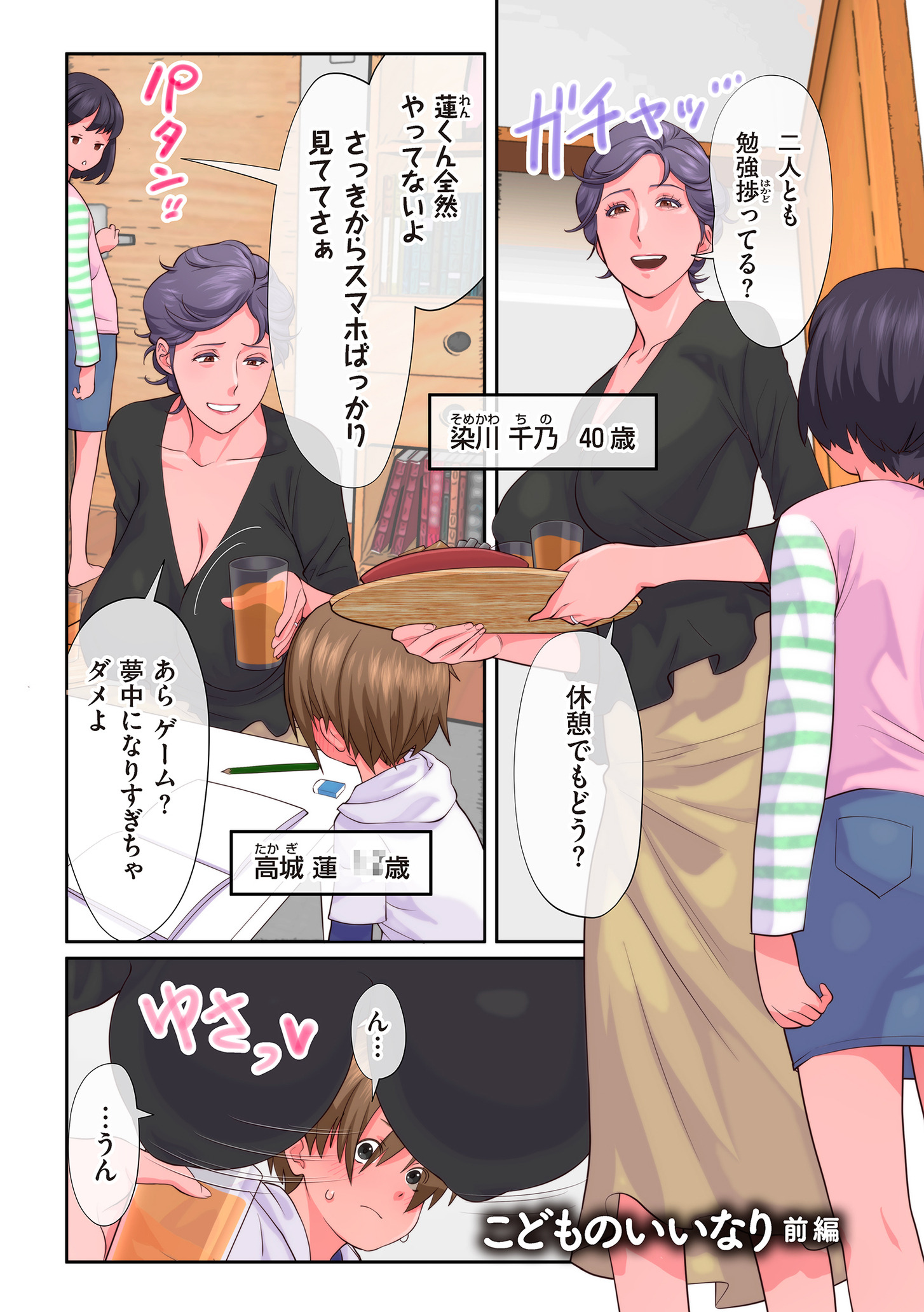 [寿まいろ] おばさんたちはこどものオンナ [DL版]