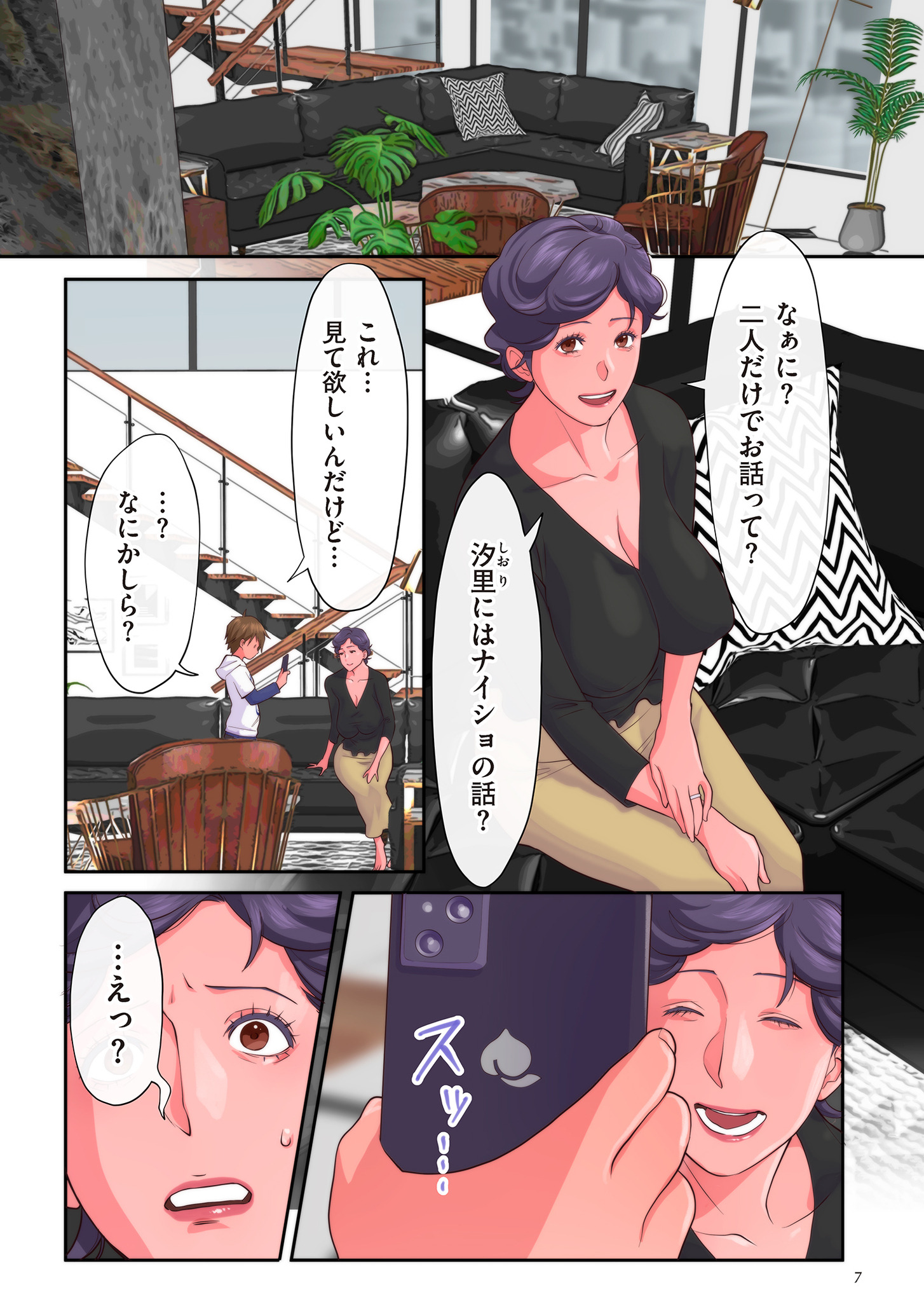 [寿まいろ] おばさんたちはこどものオンナ [DL版]