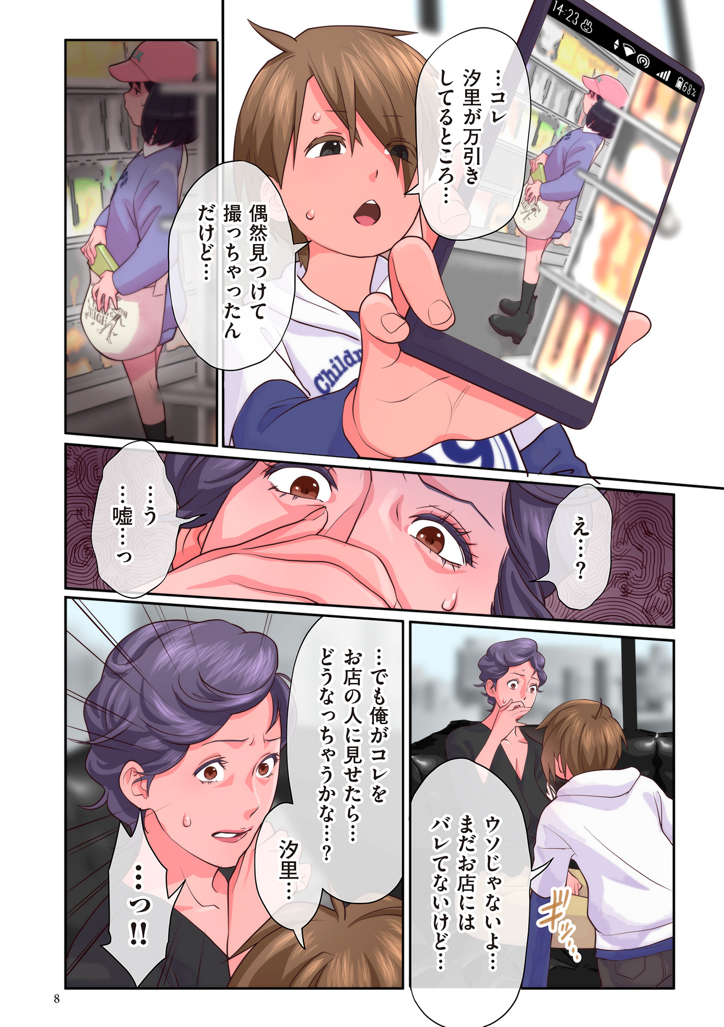 [寿まいろ] おばさんたちはこどものオンナ [DL版]