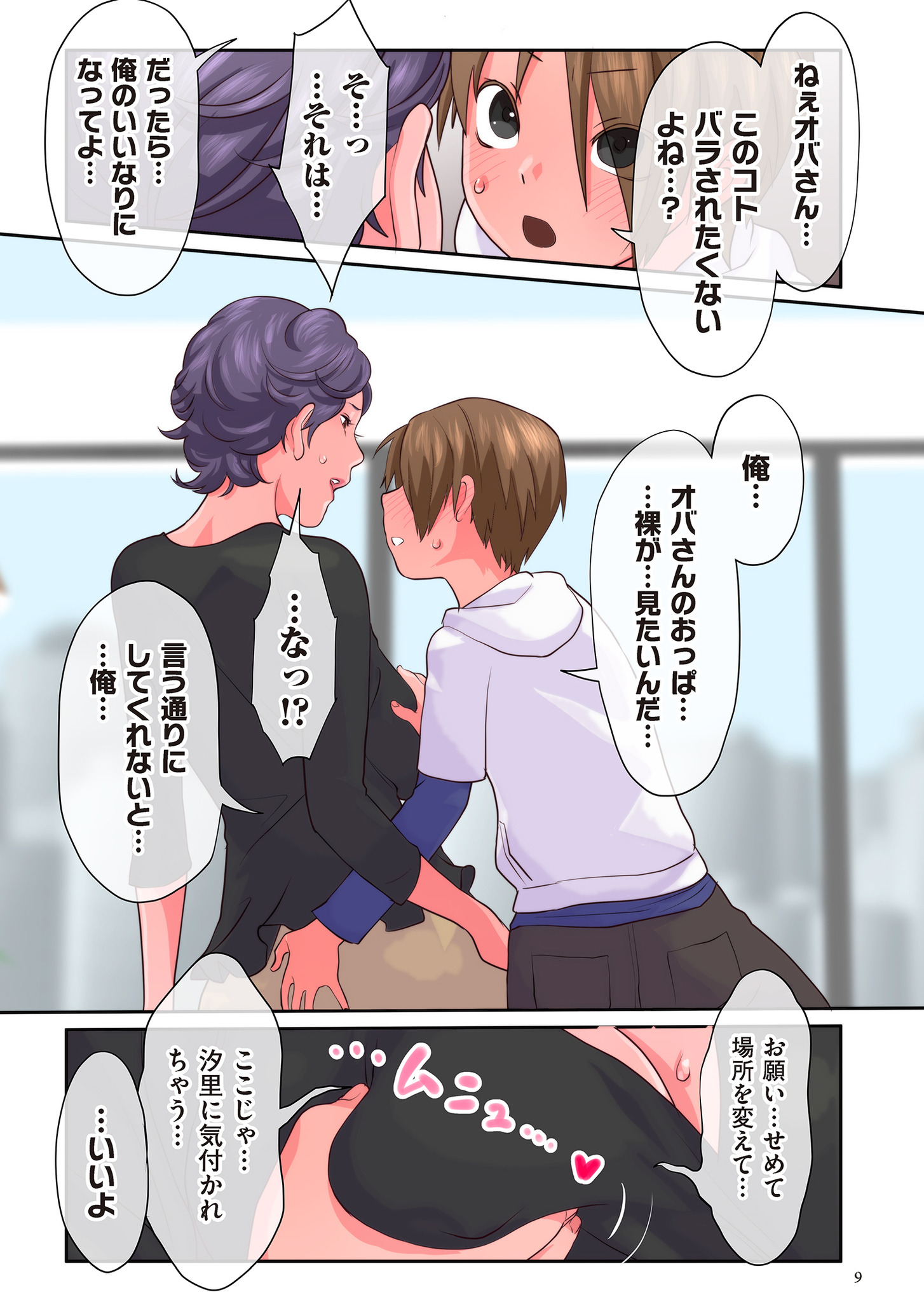 [寿まいろ] おばさんたちはこどものオンナ [DL版]