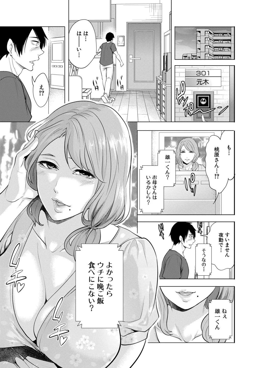 [宮原歩] 童貞をわからせる人妻 [DL版]