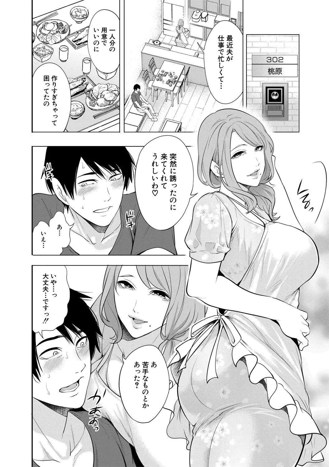 [宮原歩] 童貞をわからせる人妻 [DL版]