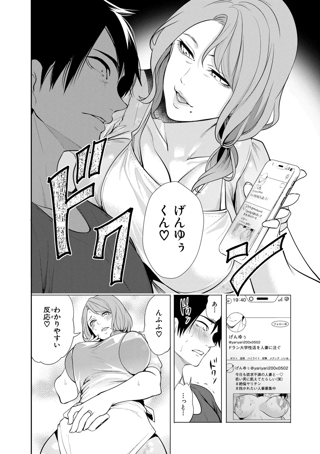 [宮原歩] 童貞をわからせる人妻 [DL版]